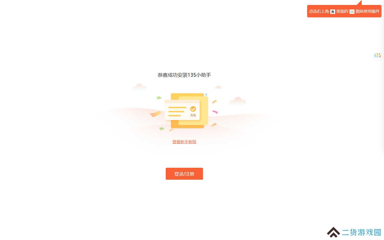 135小助手下载
