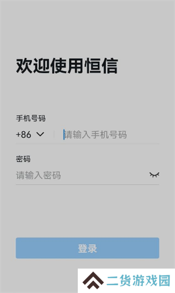 恒信app聊天软件免费下载