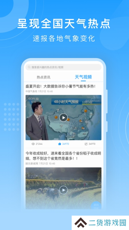 知心天气预报免费安装手机版
