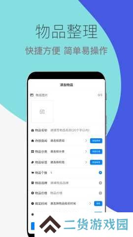 物品收纳整理app