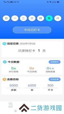夏日走路爽安装
