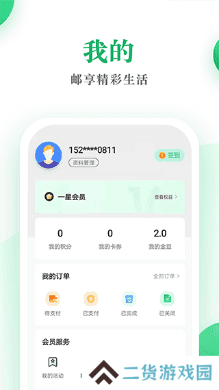 邮生活app官方