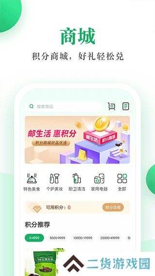 邮生活app官方