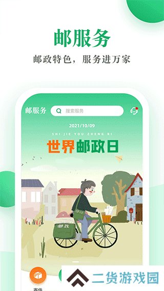 邮生活app官方
