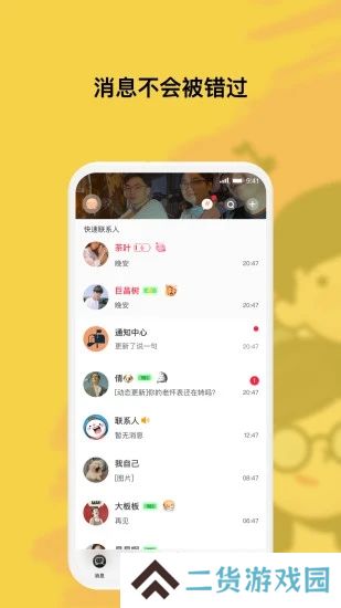 MQ交友app最新版下载