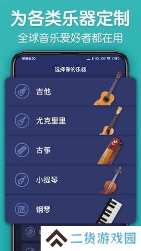 来音调音器手机版