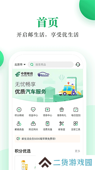 邮生活app官方
