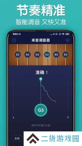 来音调音器手机版