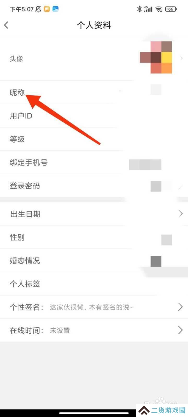 樱桃视频怎么修改昵称