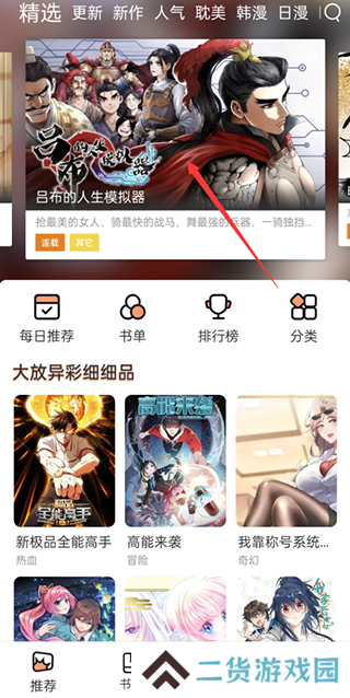 喵趣漫画如何阅读漫画截图1