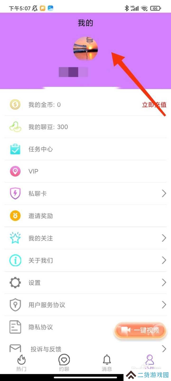 樱桃视频怎么修改昵称