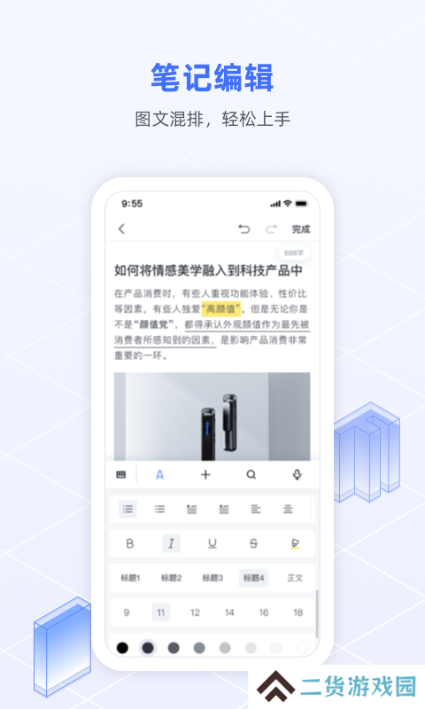 讯飞语记app