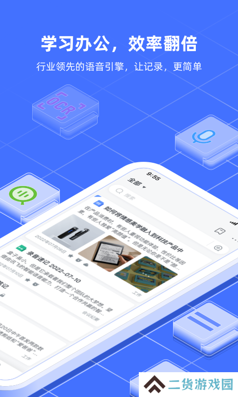 讯飞语记app