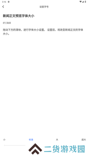 舒兰融媒APP怎么调字体大小4