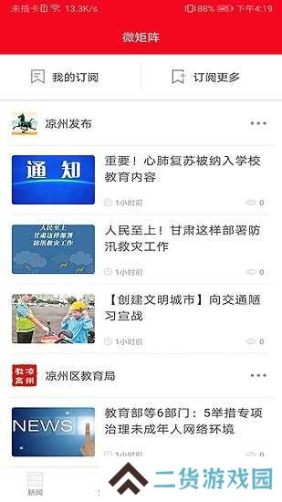 凉州融媒app