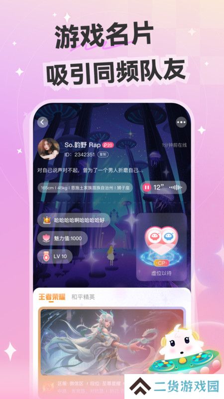 心动开黑社交软件下载安卓版