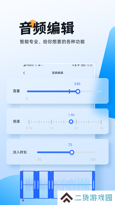 伴奏大师app