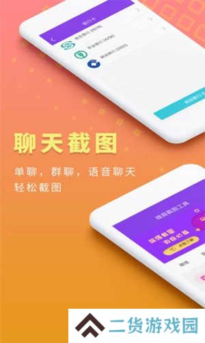 微商截图工具免费版