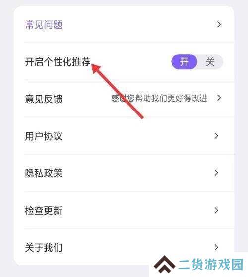 律动鼓点舞app个性化推荐关闭教程图片3