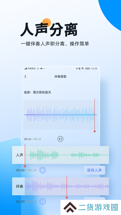 伴奏大师app