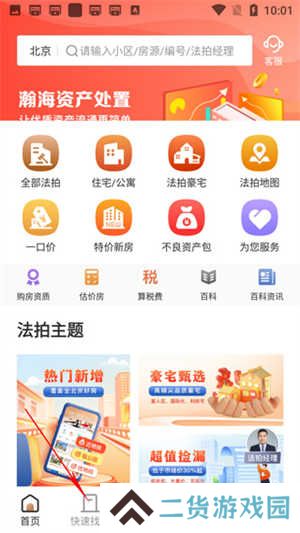 瀚海法拍网app怎么设置区域截图1