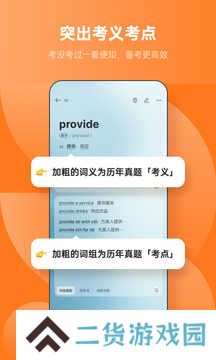 不背单词解锁付费版
