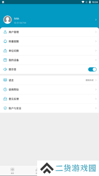 好身材app怎么连接设备