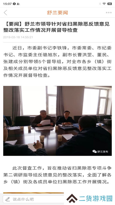 舒兰融媒体中心客户端app