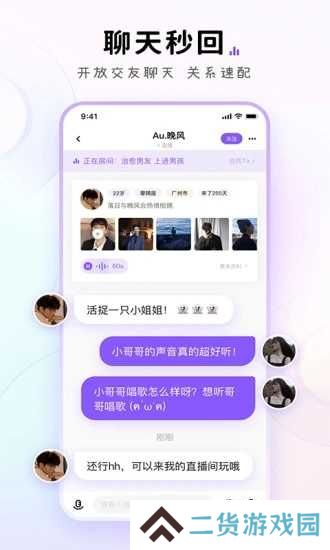 小陪伴语音app