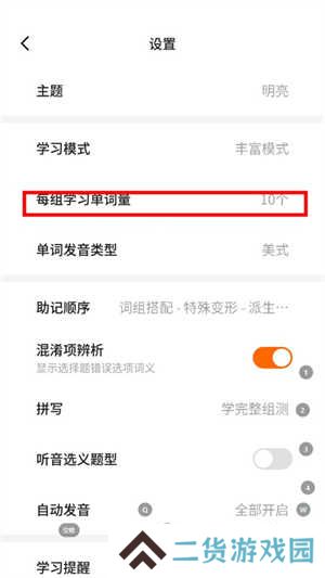 不背单词app怎么设置每日单词量3