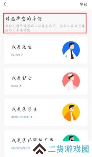 唯医骨科app怎么认证图片2