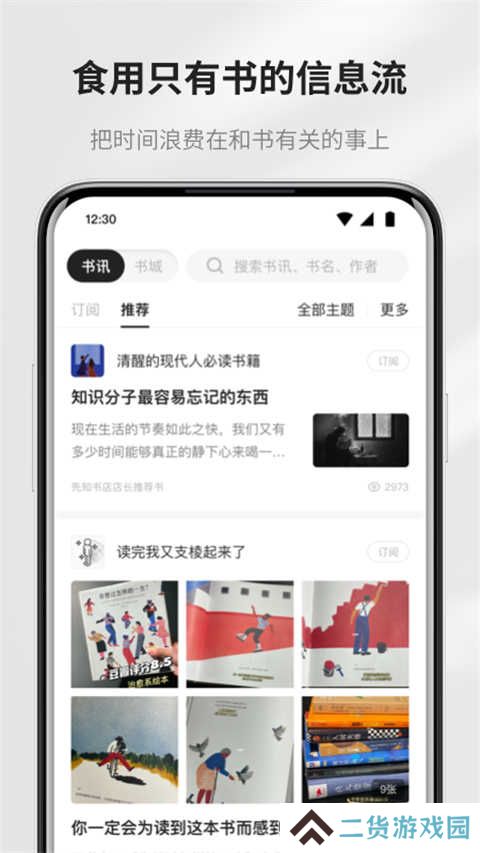 掌阅精选墨水屏版app