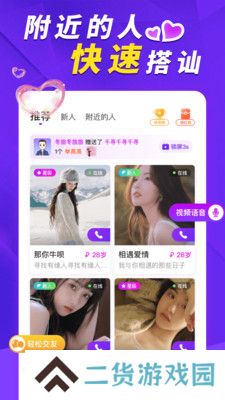 荷缘交友软件下载手机版