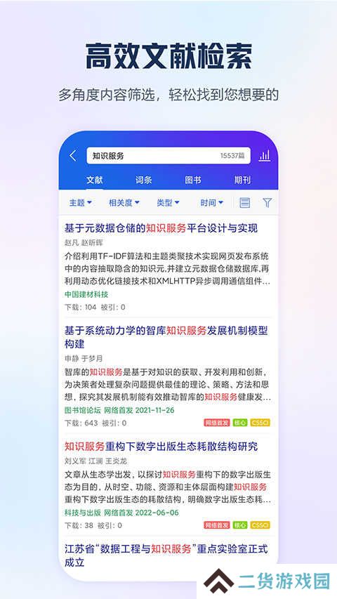 手机知网app大众版