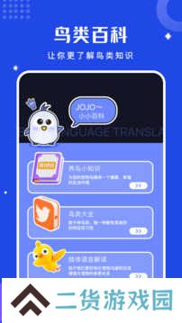 鸟语翻译器app