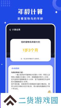 鸟语翻译器app