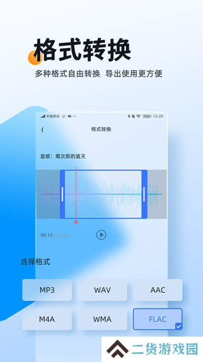 伴奏大师app