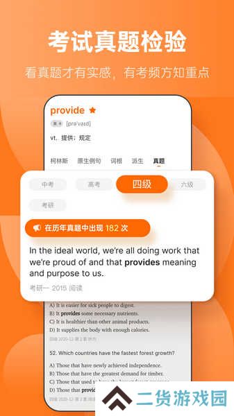 不背单词免费版