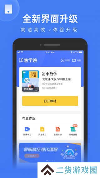 洋葱学园教师版app