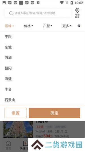 瀚海法拍网app怎么设置区域截图3