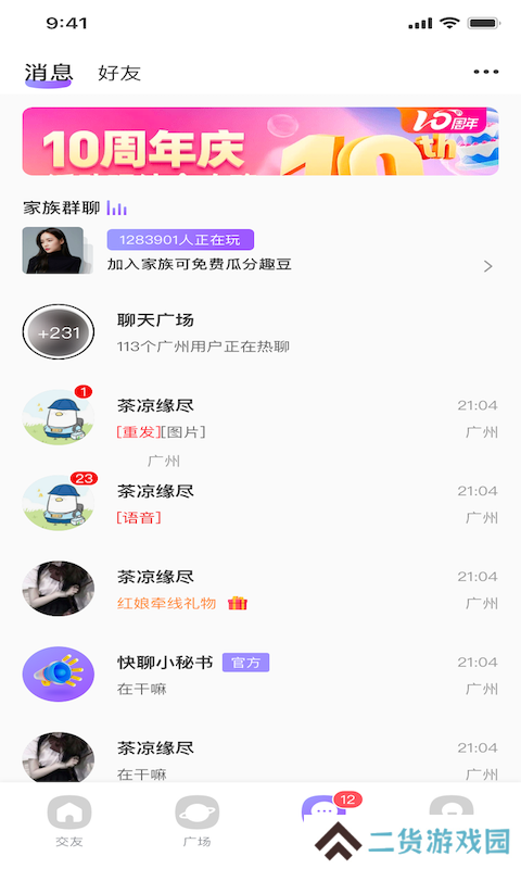 新遇app下载官方正版