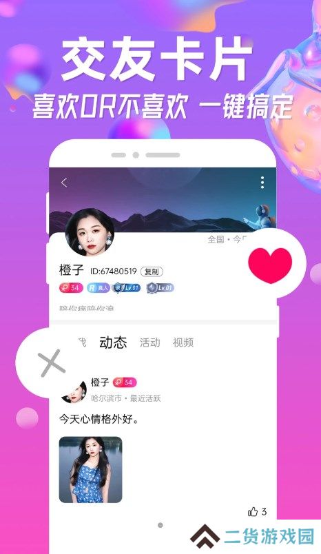 皮玩交友软件下载