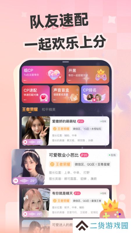 心动开黑社交软件下载安卓版