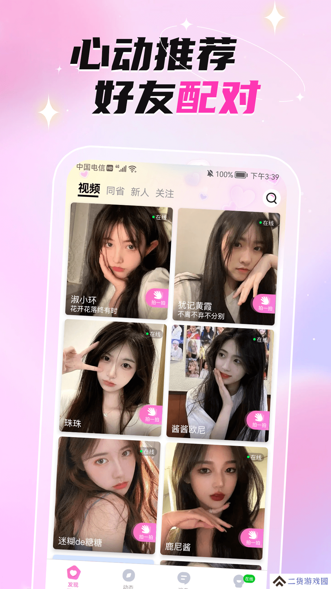 固聊视频聊天交友软件下载