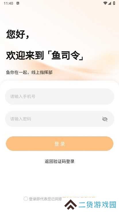 鱼司令app