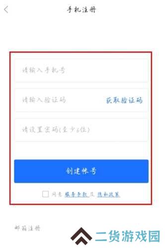 唯医骨科app怎么注册图片3