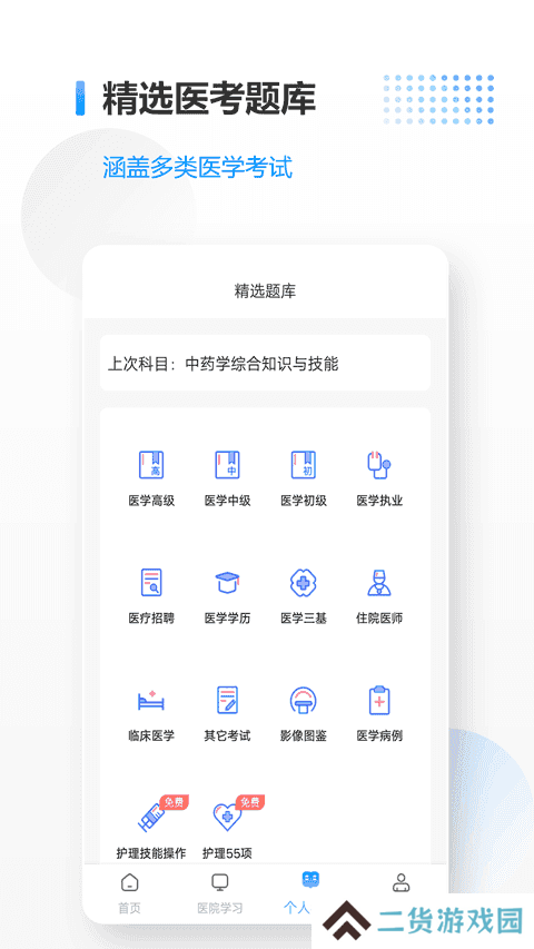 医考拉app