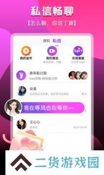 思思交友官方正版下载