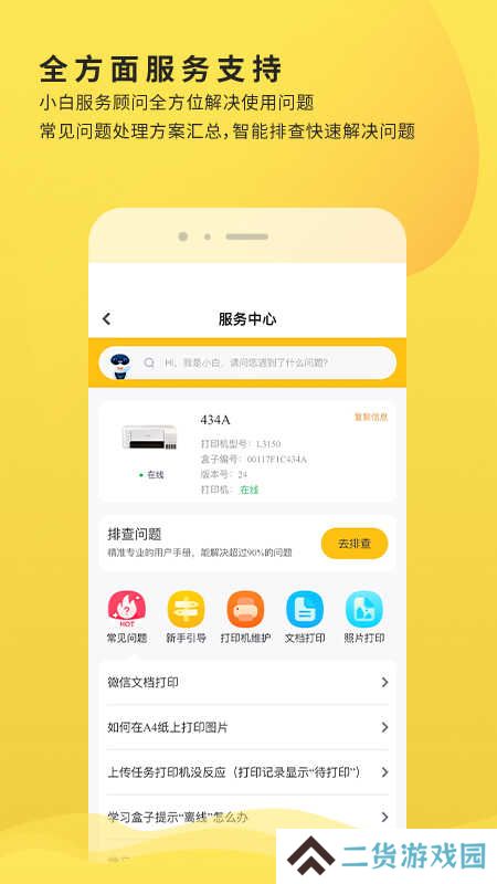 小白学习打印app