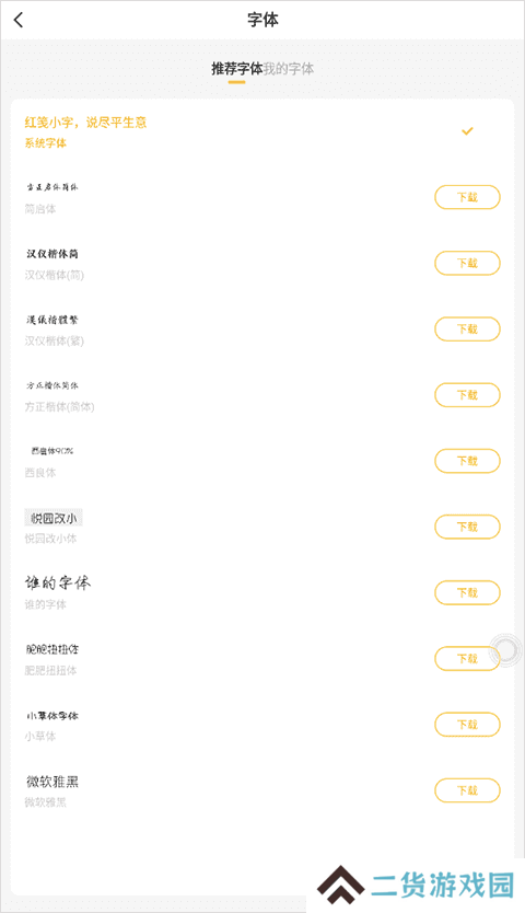 怎么调字体3